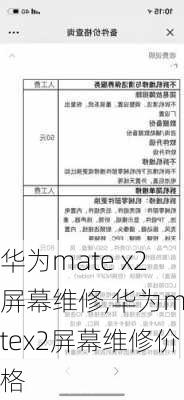 华为mate x2屏幕维修,华为matex2屏幕维修价格