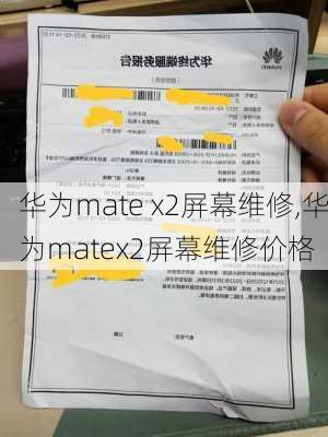 华为mate x2屏幕维修,华为matex2屏幕维修价格