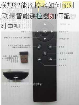 联想智能遥控器如何配对,联想智能遥控器如何配对电视