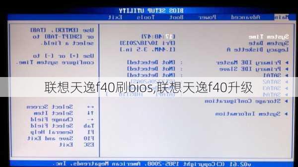 联想天逸f40刷bios,联想天逸f40升级