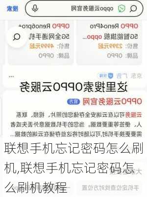 联想手机忘记密码怎么刷机,联想手机忘记密码怎么刷机教程