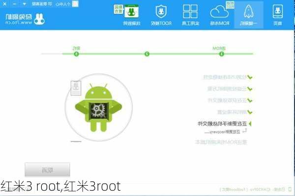 红米3 root,红米3root