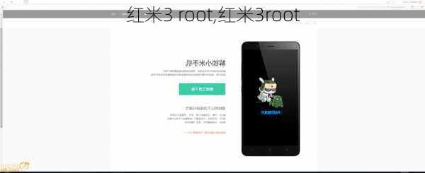 红米3 root,红米3root