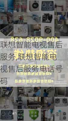 联想智能电视售后服务,联想智能电视售后服务电话号码