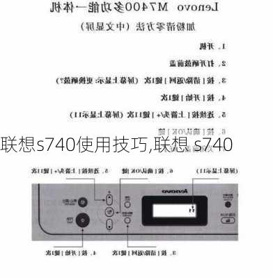 联想s740使用技巧,联想 s740