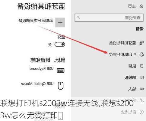 联想打印机s2003w连接无线,联想s2003w怎么无线打印