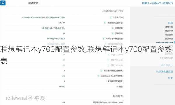 联想笔记本y700配置参数,联想笔记本y700配置参数表