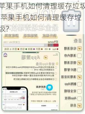 苹果手机如何清理缓存垃圾,苹果手机如何清理缓存垃圾?