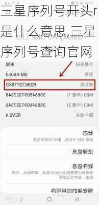 三星序列号开头r是什么意思,三星序列号查询官网