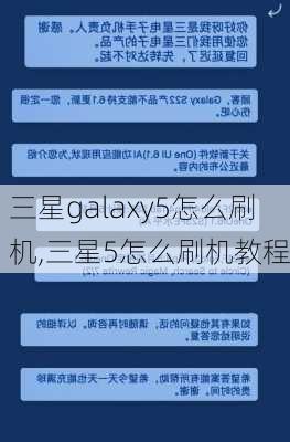 三星galaxy5怎么刷机,三星5怎么刷机教程