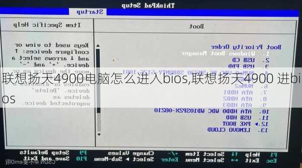 联想扬天4900电脑怎么进入bios,联想扬天4900 进bios