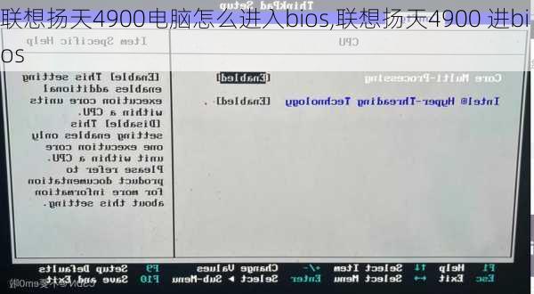 联想扬天4900电脑怎么进入bios,联想扬天4900 进bios