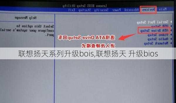 联想扬天系列升级bois,联想扬天 升级bios