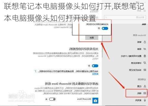 联想笔记本电脑摄像头如何打开,联想笔记本电脑摄像头如何打开设置