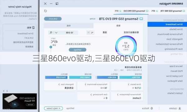 三星860evo驱动,三星860EVO驱动