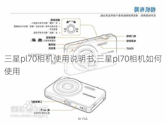 三星pl70相机使用说明书,三星pl70相机如何使用