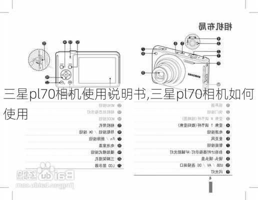 三星pl70相机使用说明书,三星pl70相机如何使用