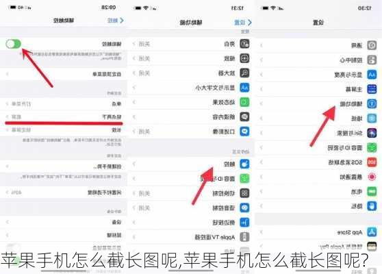 苹果手机怎么截长图呢,苹果手机怎么截长图呢?
