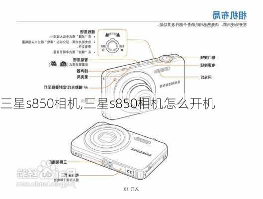 三星s850相机,三星s850相机怎么开机