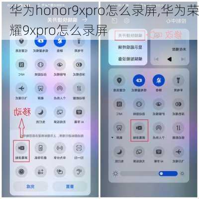 华为honor9xpro怎么录屏,华为荣耀9xpro怎么录屏