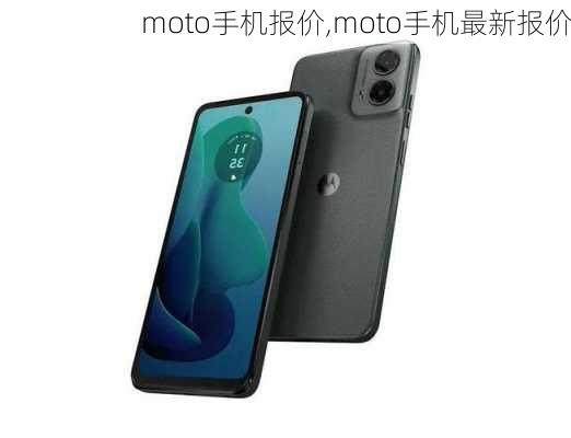 moto手机报价,moto手机最新报价