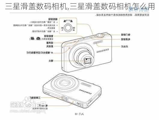 三星滑盖数码相机,三星滑盖数码相机怎么用