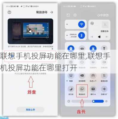 联想手机投屏功能在哪里,联想手机投屏功能在哪里打开