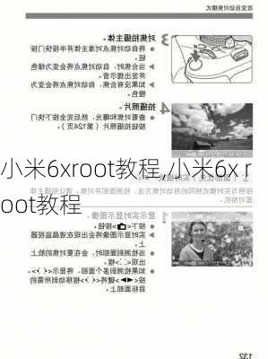 小米6xroot教程,小米6x root教程