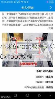 小米6xroot教程,小米6x root教程