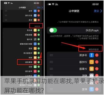 苹果手机录屏功能在哪找,苹果手机录屏功能在哪找?