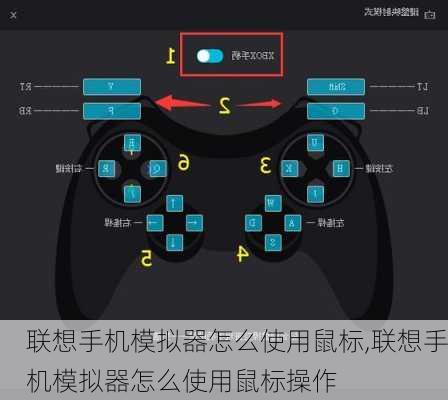 联想手机模拟器怎么使用鼠标,联想手机模拟器怎么使用鼠标操作