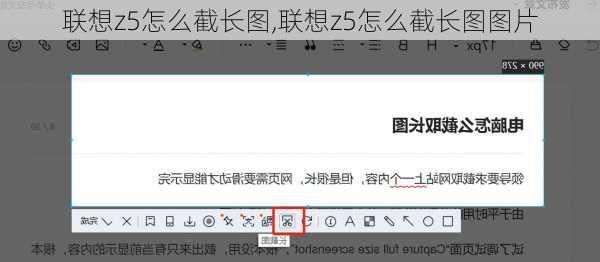 联想z5怎么截长图,联想z5怎么截长图图片
