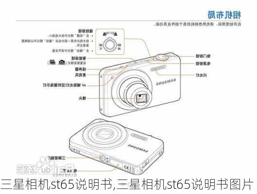三星相机st65说明书,三星相机st65说明书图片