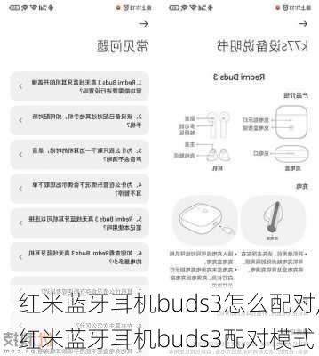 红米蓝牙耳机buds3怎么配对,红米蓝牙耳机buds3配对模式