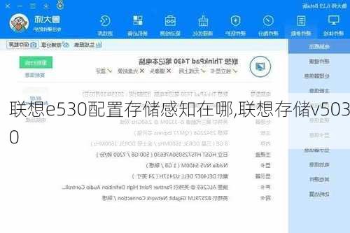 联想e530配置存储感知在哪,联想存储v5030