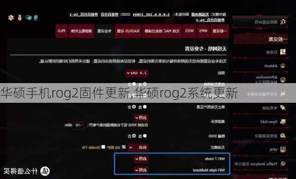 华硕手机rog2固件更新,华硕rog2系统更新