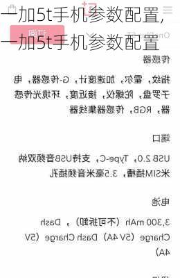 一加5t手机参数配置,一加5t手机参数配置