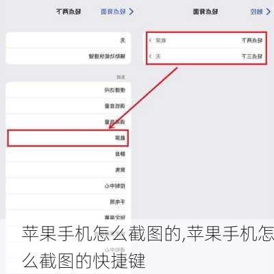 苹果手机怎么截图的,苹果手机怎么截图的快捷键
