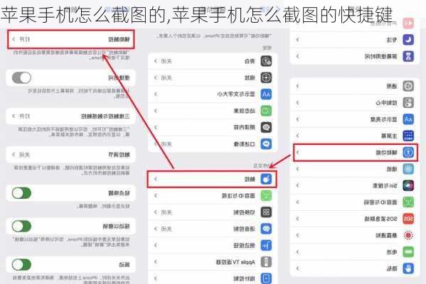 苹果手机怎么截图的,苹果手机怎么截图的快捷键
