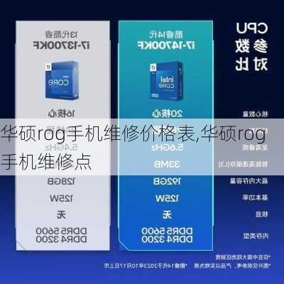 华硕rog手机维修价格表,华硕rog手机维修点