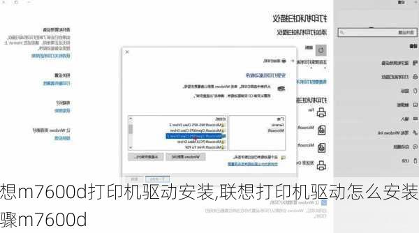 联想m7600d打印机驱动安装,联想打印机驱动怎么安装步骤m7600d