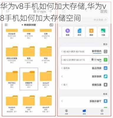 华为v8手机如何加大存储,华为v8手机如何加大存储空间