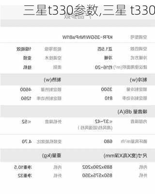 三星t330参数,三星 t330