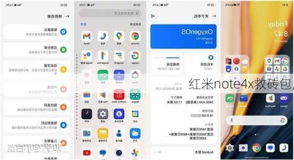 红米note4x救砖包,