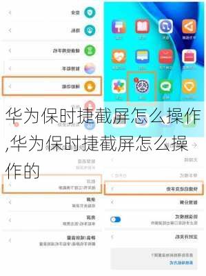 华为保时捷截屏怎么操作,华为保时捷截屏怎么操作的