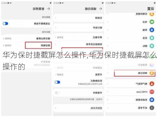 华为保时捷截屏怎么操作,华为保时捷截屏怎么操作的