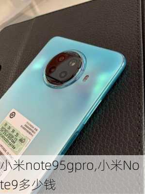 小米note95gpro,小米Note9多少钱