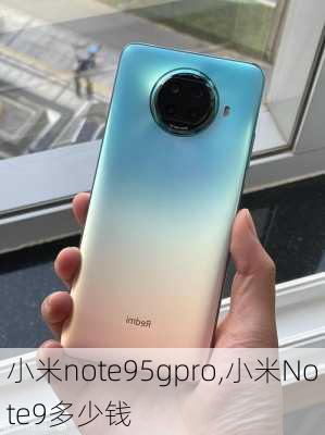 小米note95gpro,小米Note9多少钱