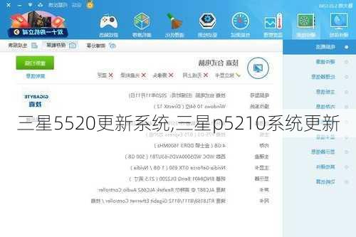 三星5520更新系统,三星p5210系统更新