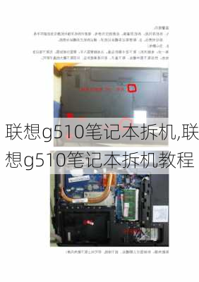 联想g510笔记本拆机,联想g510笔记本拆机教程